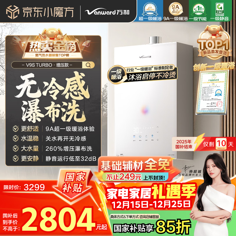 万和燃气热水器【安睡洗V9S 增压款】16升天然气一级暖浴无冷感静音节能增压恒国家补贴15% V9S TURBO