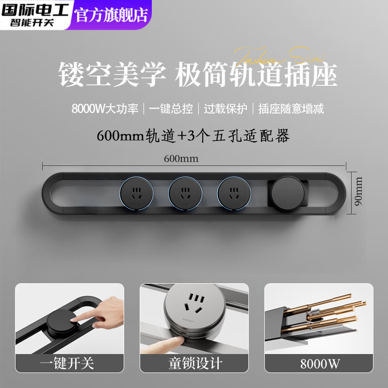 国际电工镂空轨道插座带开关极简智能家用餐边柜明装滑动移动电力导轨插排 黑色-镂空轨道60cm+3个五孔带锁【一键总控】