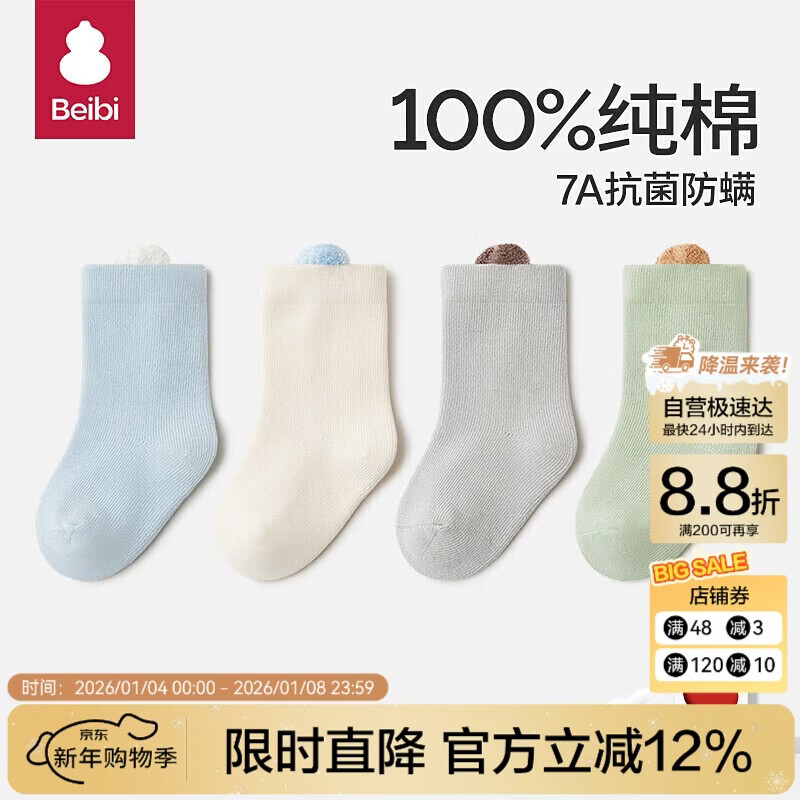 贝比婴儿袜子春秋季100%纯棉袜新生儿童四季中筒袜无骨宝宝袜1-2岁