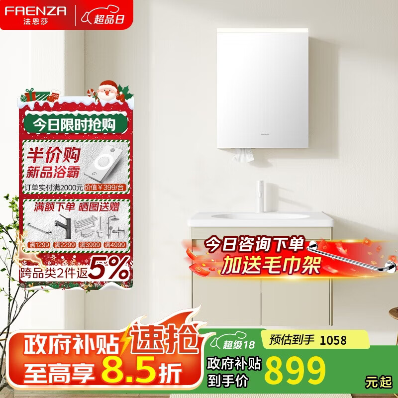 法恩莎（FAENZA）奶油风智能感应美妆镜柜一体陶瓷盆洗脸盆实木浴室柜组合亚当70cm