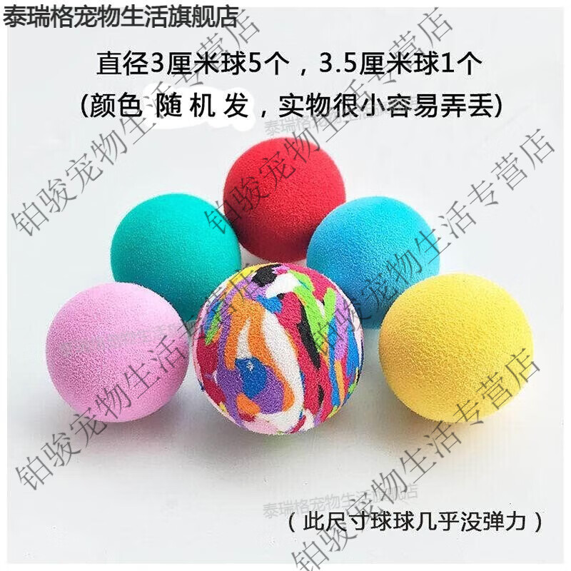 猫咪玩具彩虹微弹力球类啃咬实心逗猫小球宠物 小球6个装 京东折扣/优惠券