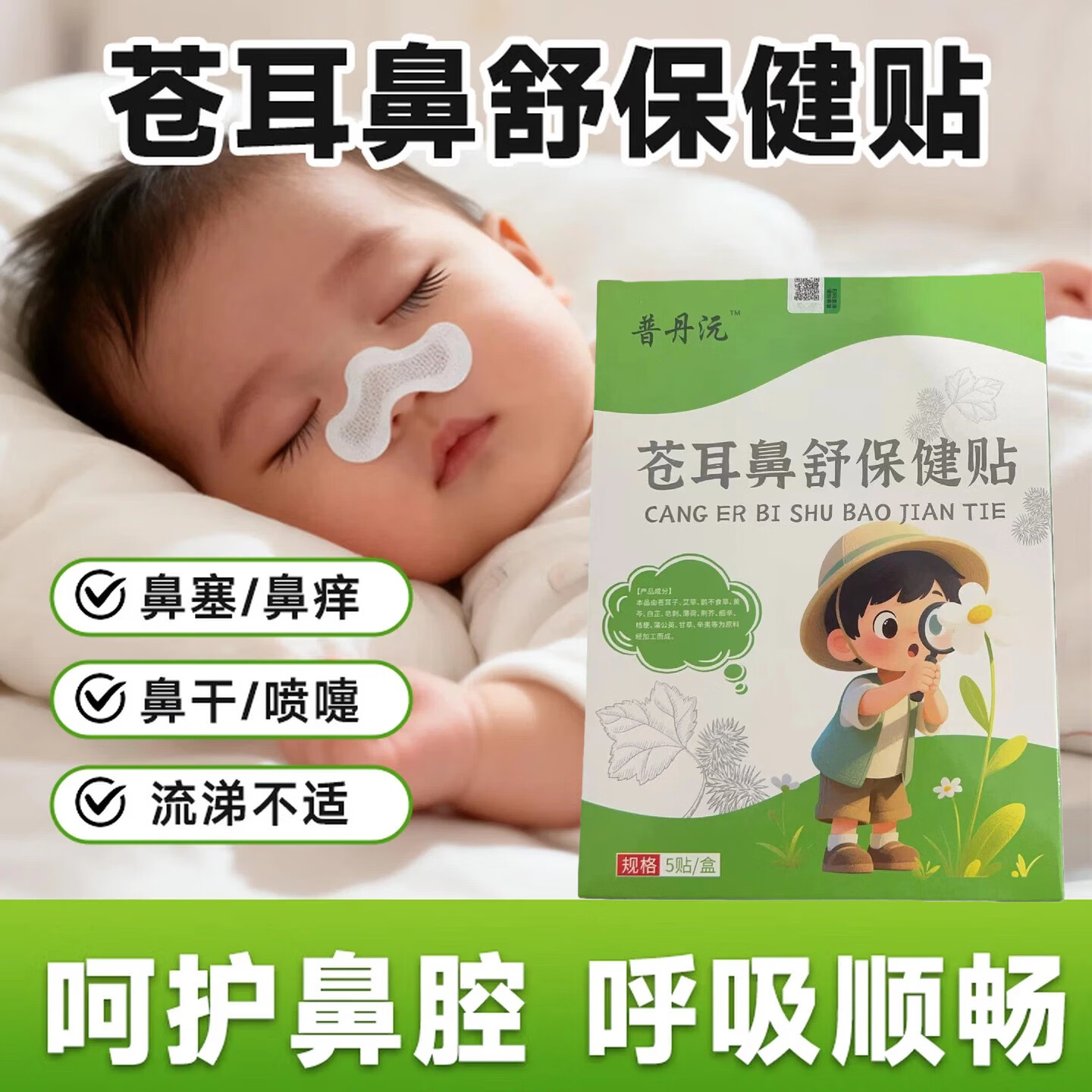 💗鼻炎星人福音｜99元2盒36贴！物理通鼻不憋醒，全家适用一夜安眠～