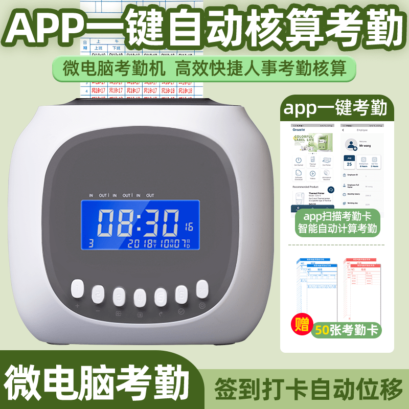 加普威纸卡式考勤机支援蓝牙打卡机械打卡学生签到双色打印考勤设备