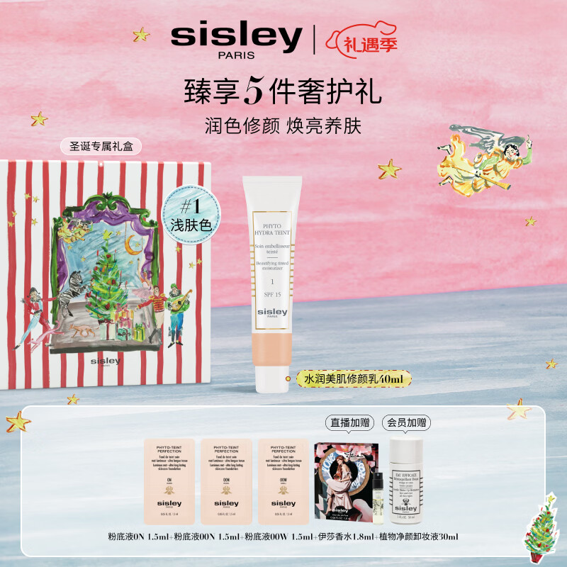 希思黎（Sisley）水润美肌修颜乳-浅肤色40ml粉底化妆品套装生日礼物送女友