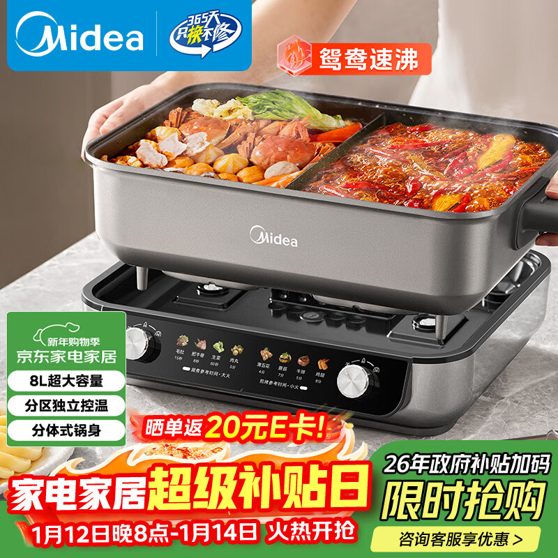 美的(Midea)火锅专用锅 电火锅 电煮锅8L多功能锅 鸳鸯锅分区控温 分体式多用途锅火锅锅HGS382712