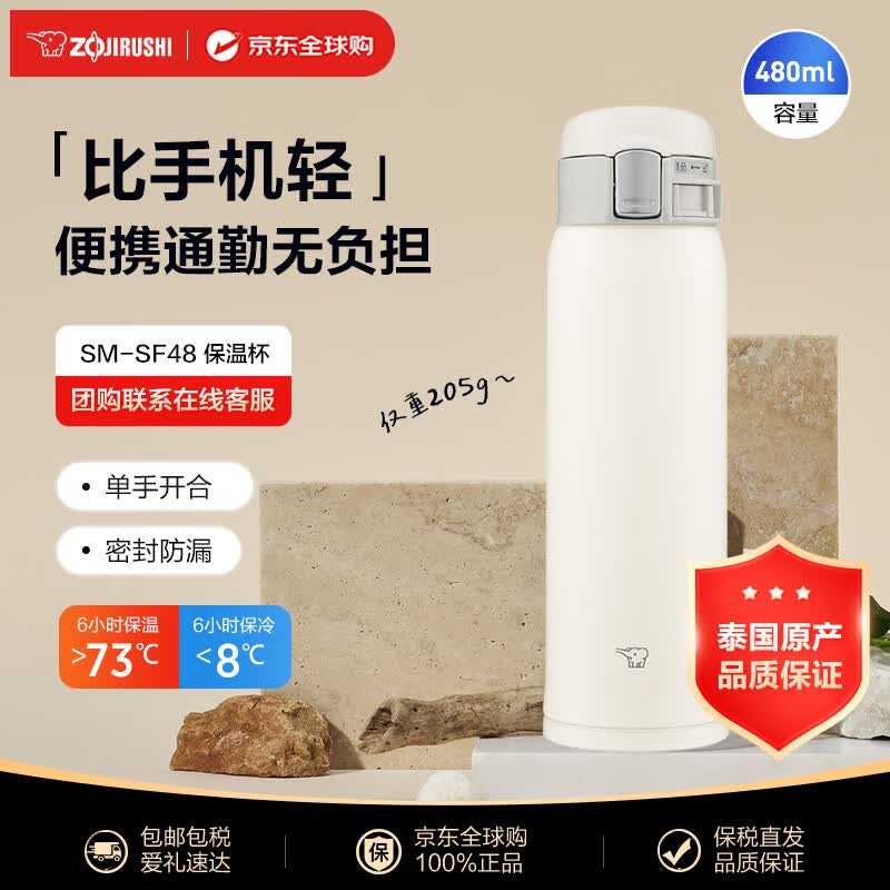 象印（ZO JIRUSHI）保冷保温杯不锈钢水杯男女士学生户外便携防漏杯子SM-SF白色480ml
