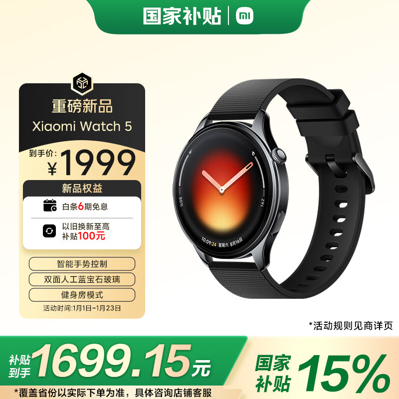 小米（MI）Xiaomi Watch 5 全智能旗舰手表 智能手势控制 健身房模式 黑色氟胶表带款