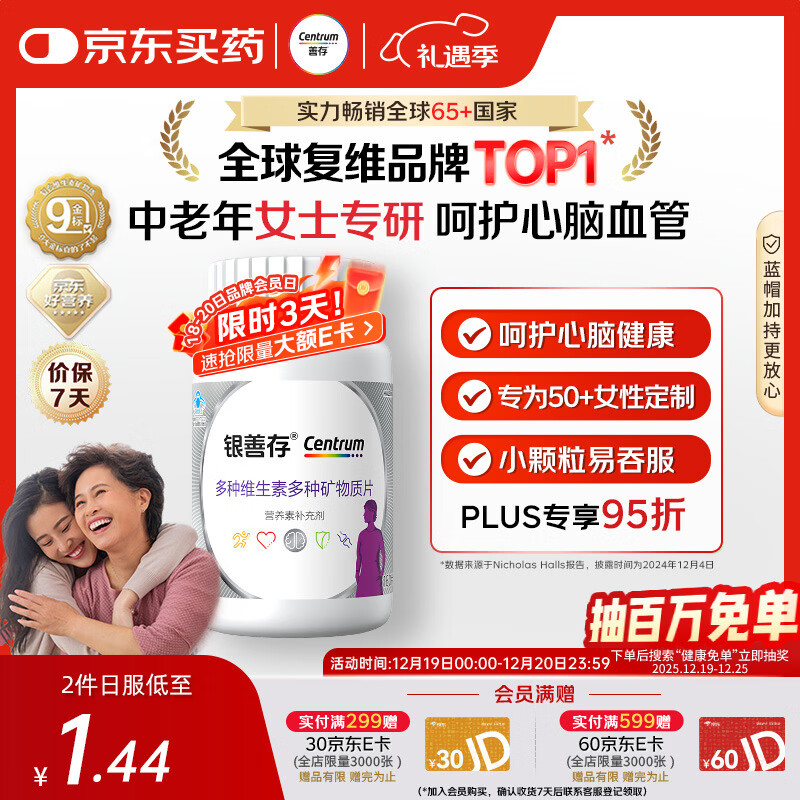 善存中老年女士复合维生素 B族VD3EC钙镁铁锌烟酰胺气血 银善存160粒