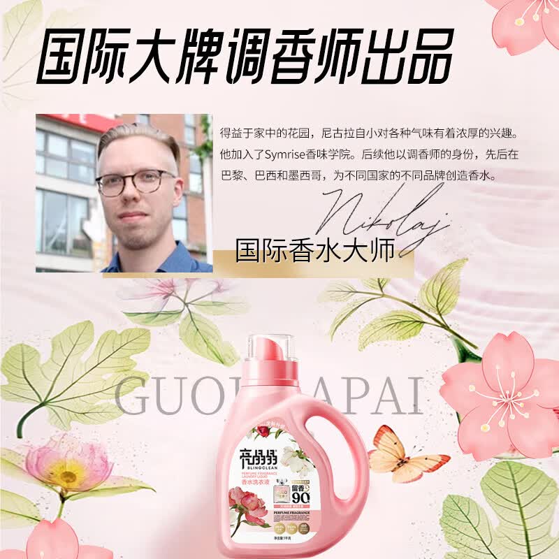 亮晶晶法国香水香氛洗衣液持久留香90天去污除菌柔顺护衣母婴可用 4瓶4袋共20斤【家庭囤货装】