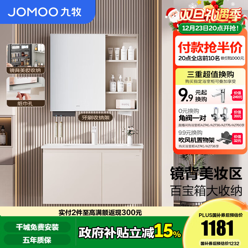 九牧（JOMOO）浴室柜陶瓷一体盆卫生间洗脸盆柜组合洗手盆卫浴洗漱台A2741升级 基础款 镜背美妆收纳 淡藕90cm 【无龙头】