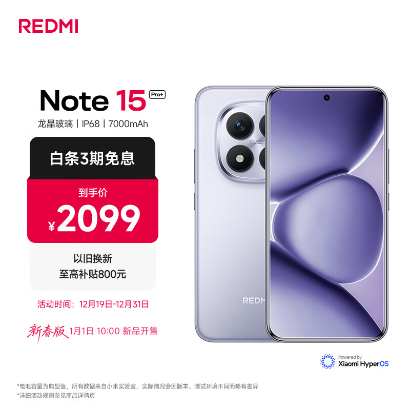 小米（MI）REDMI Note15 Pro+ 第四代骁龙7s 7000mAh 龙晶玻璃十倍抗摔 IP68防水 12+512 烟霞紫 红米 5G手机