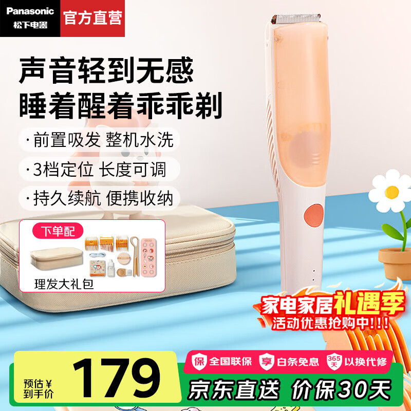 松下(Panasonic)未北北婴儿理发器 儿童剃头推发器 新生儿推子 剃发器 理发神器 自动吸发 轻音马达 IPX7防水PGF21 轻音理发器【自动吸发+持久续航+定位梳】礼盒装