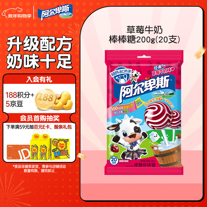 阿尔卑斯 草莓牛奶棒200g(20支) 棒棒糖果休闲零食儿童水果节日零食