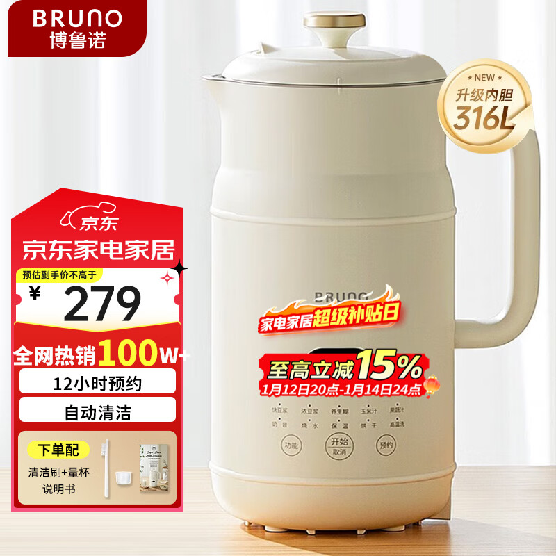 BRUNO三代豆浆机破壁机家用2-5人全自动免煮手洗多功能米糊轻音榨汁机养生壶辅食早餐316L钢1L白