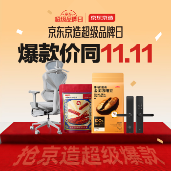 京东京造超级品牌日