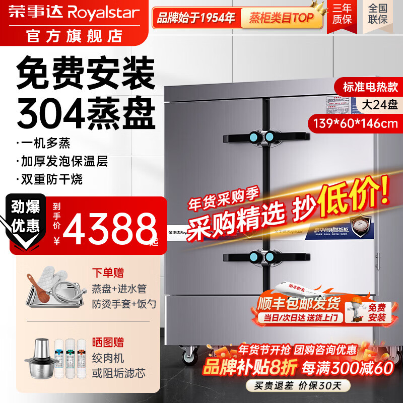 荣事达(Royalstar)双门蒸饭柜商用电蒸箱电气两用大容量蒸饭车食堂厨房酒店智能蒸饭箱蒸炉蒸饭器电蒸炉蒸饭机 双重防干烧+304蒸盘丨电热大24盘