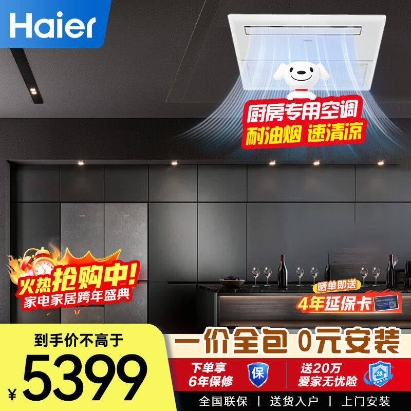 海尔1.5匹厨房专用空调嵌入式单冷吸顶式1.5P一级能效耐油烟KF-35NW/77EHK21PU1 包6米安装