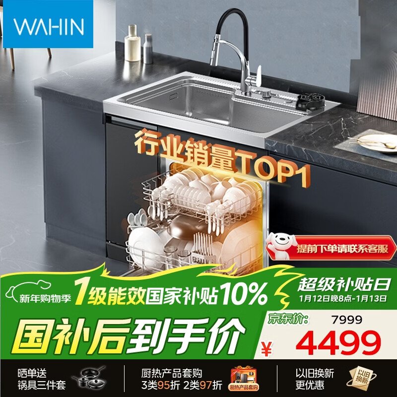 美的（Midea）出品 华凌【XH03P】13套集成洗碗机 水槽洗碗机一体式 58L大水槽 热风烘干一级水效 晴空 FX90