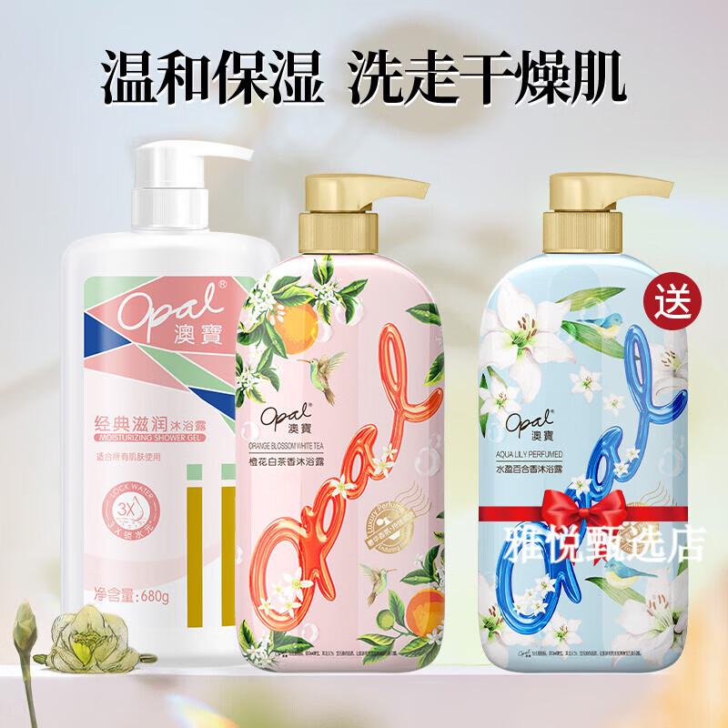 澳宝沐浴露家庭3瓶留香滋润补水保湿沐浴液学生清洁香氛沐浴乳 经典680g+橙花500g+【送百合500g】