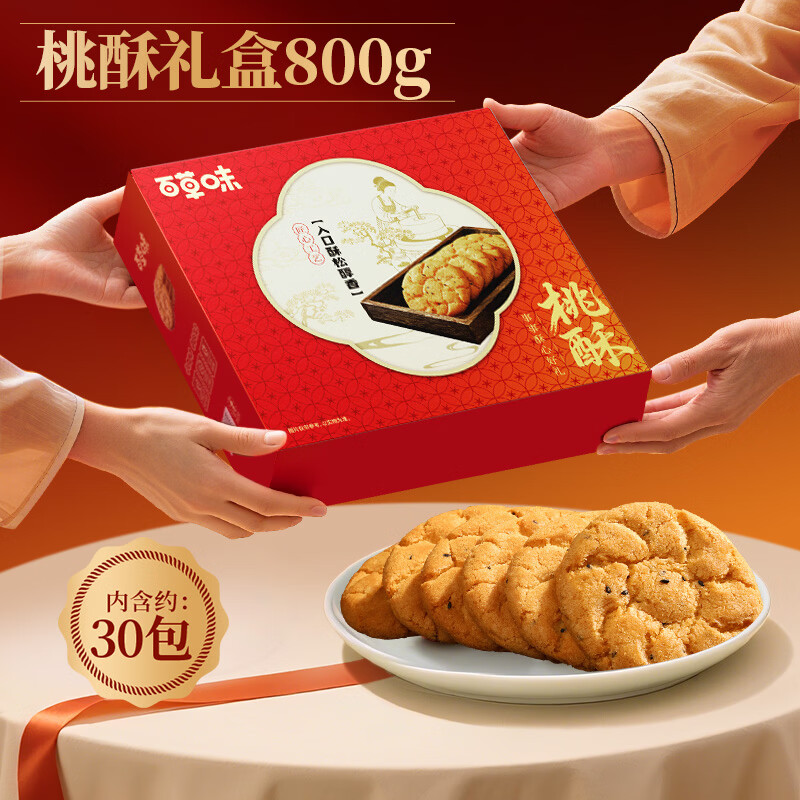 先领40-6卷 百草味 桃酥如意礼盒800g*2件 拍下35.8元，折17.9/盒 - 线报酷