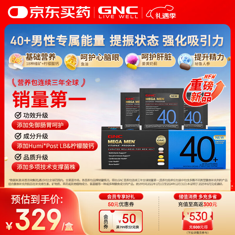 GNC健安喜【新品】男士营养包40+复合维生素b鱼油奶蓟乳杆菌30包/盒