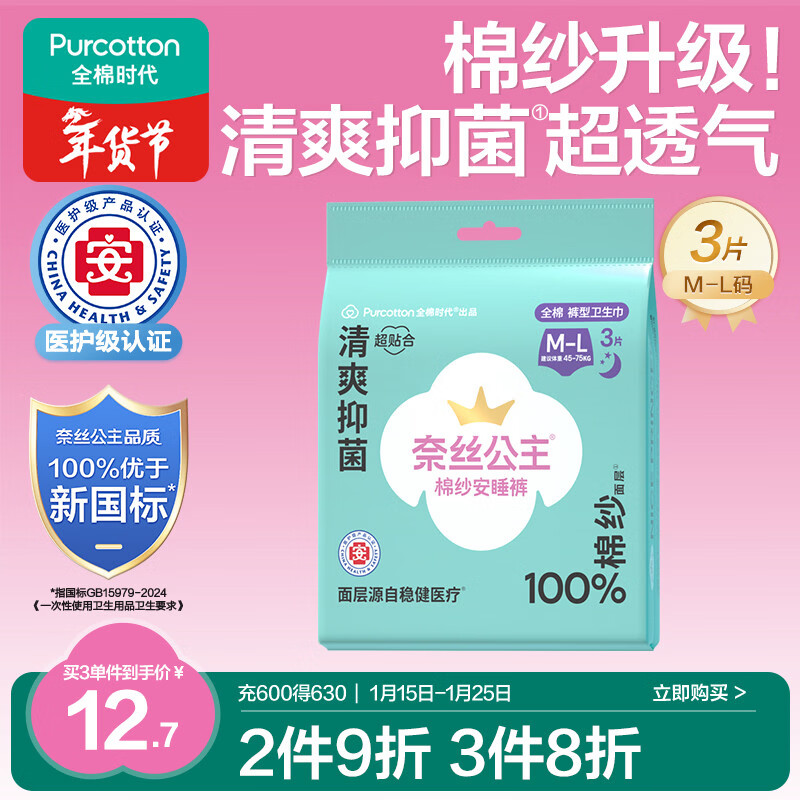 全棉时代奈丝公主医护级纯棉安心裤裤型卫生巾棉纱安睡裤ML码3片京东自营