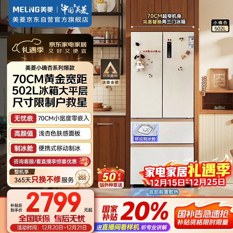 MeiLing/���� 502�� ��ʽ���� ���� BCD-502WFP9CZX  2654.18Ԫ