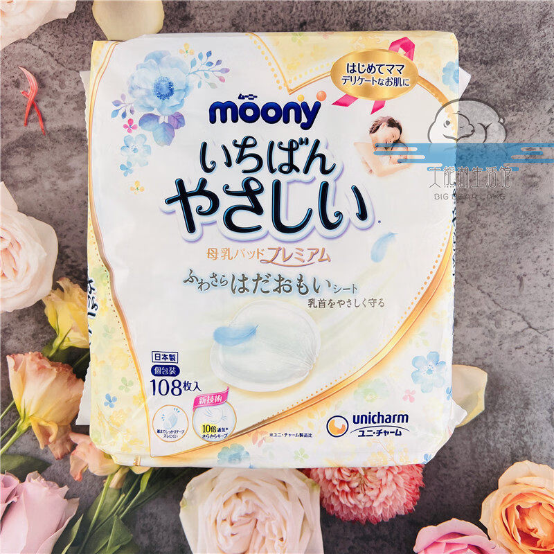 尤妮佳（unicharm）日本moony尤妮佳防溢乳垫哺乳期产后一次性棉透气防漏奶 108片
