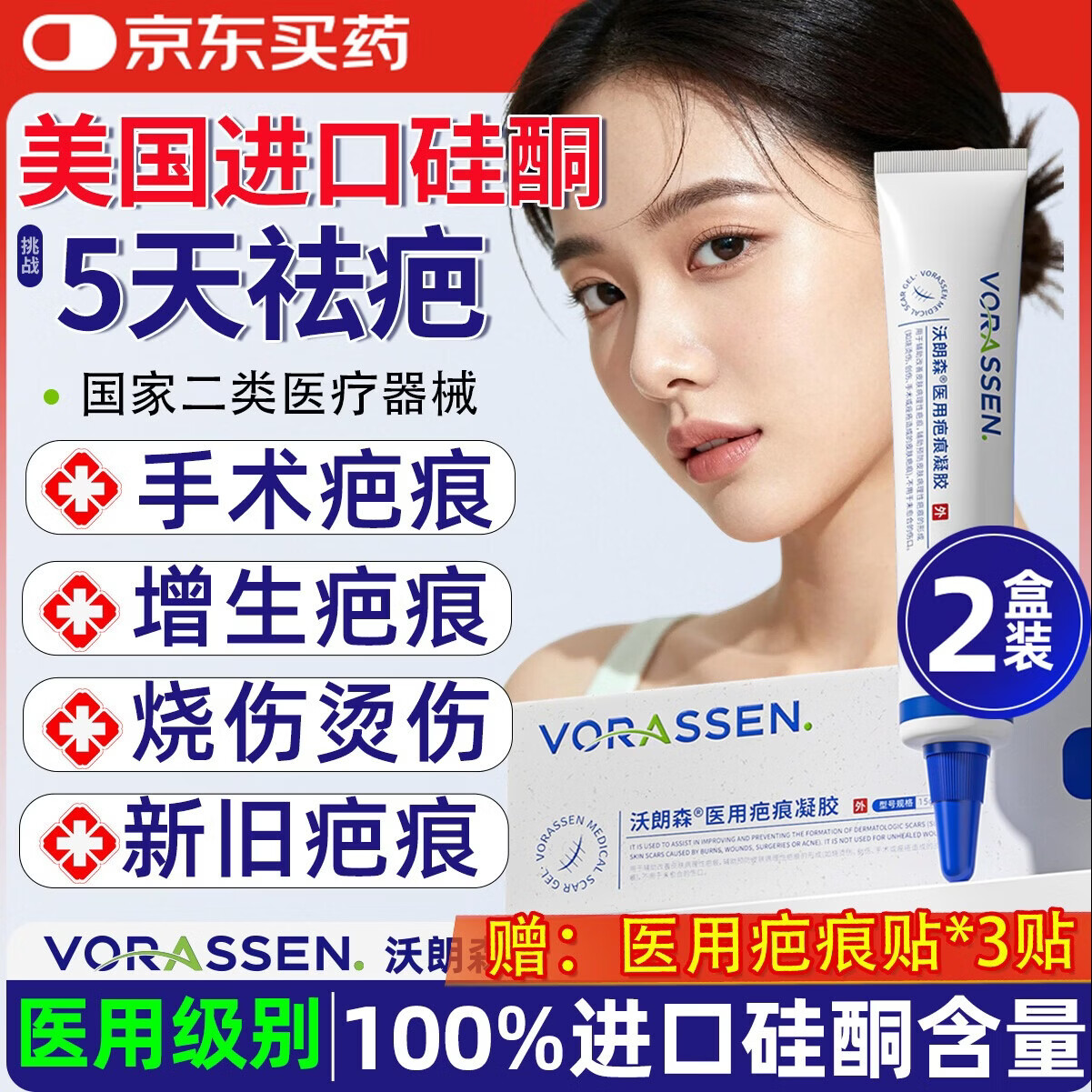 沃朗森祛疤膏去疤痕药膏修复凝胶医用硅酮医院专用除疤膏剖腹产手术缝针