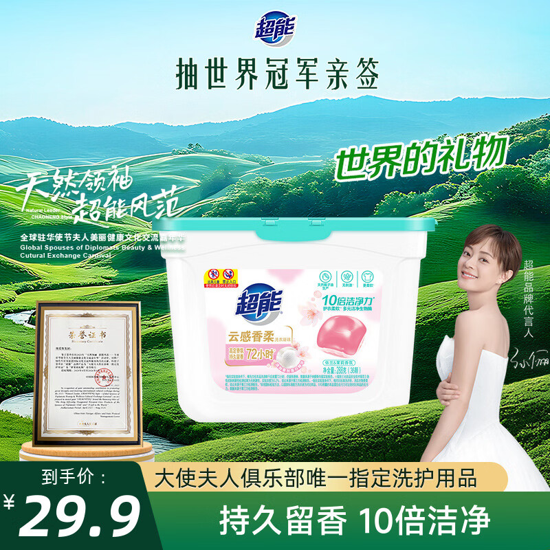 超能 云感香柔洗衣凝珠 依兰&amp;茉莉香 8g*36颗 单腔 持久留香 10倍洁净