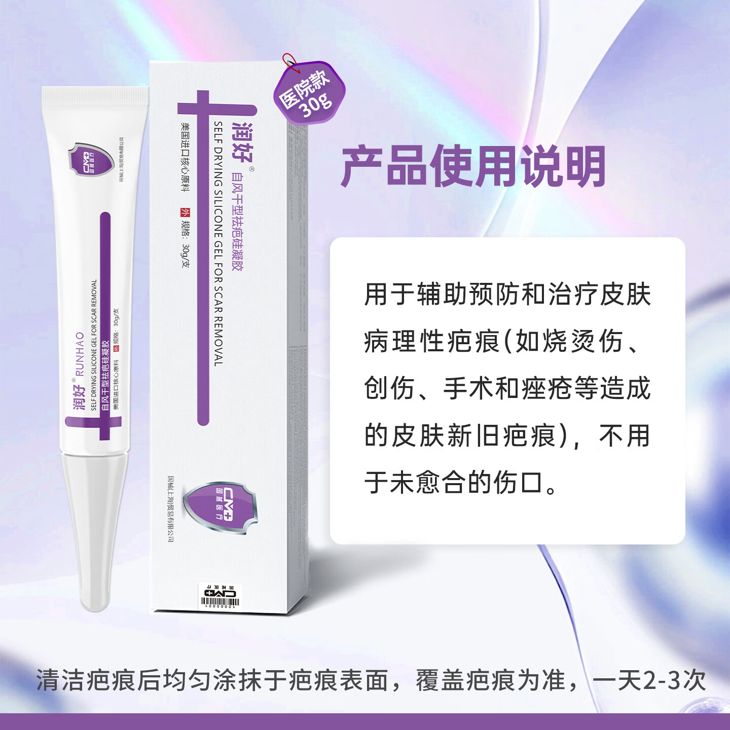 润好自风干型祛疤硅凝胶剖腹产手术后增生缝合疤痕修复医用祛疤膏除疤 一支润好30g体验装【剖腹产术后前期疤痕推荐】