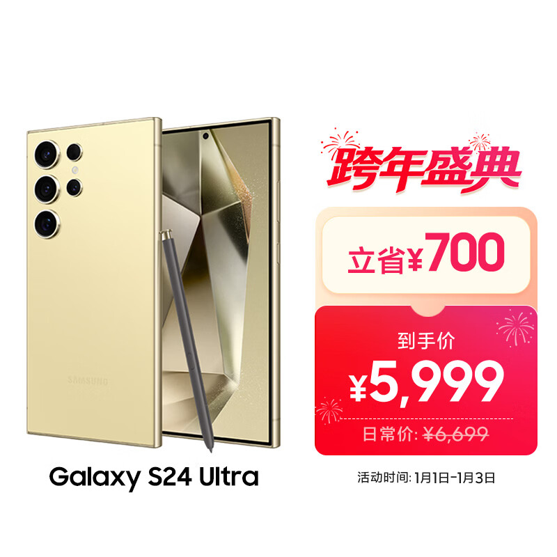 三星Samsung Galaxy S24 Ultra AI手机 第三代骁龙8 游戏手机 2亿像素 拍照手机 12GB+256GB 钛羽黄