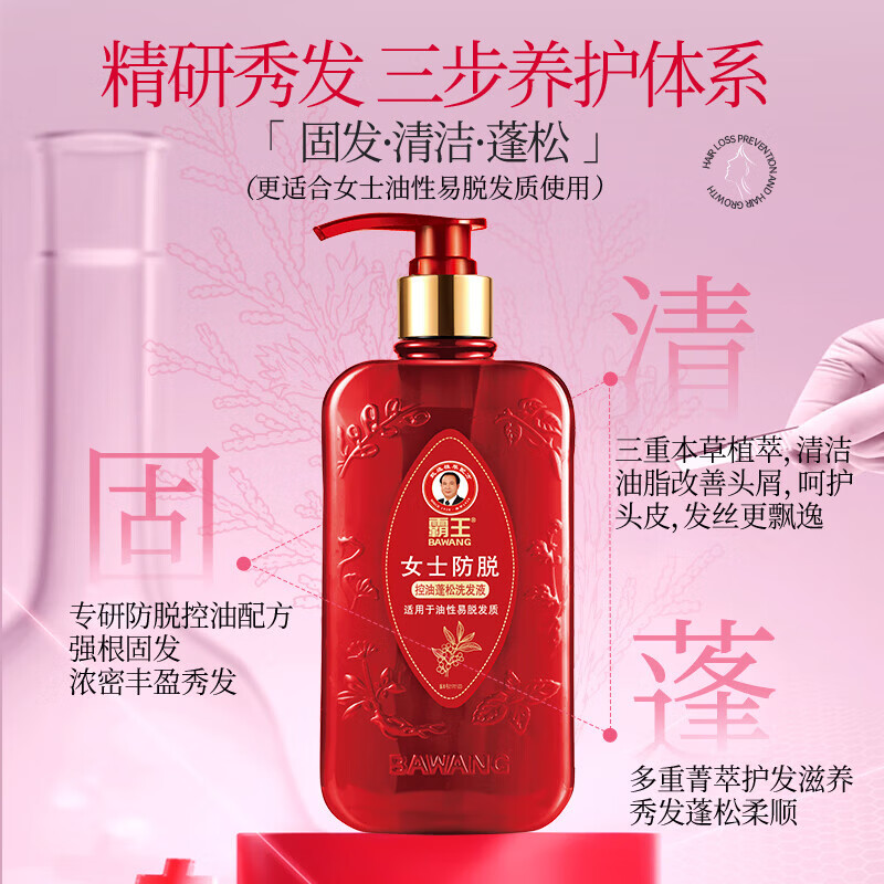 霸王女士防脱洗发水控油蓬松固发强韧洗头膏柔顺护发女士专研 【控油蓬松】女士防脱750ml