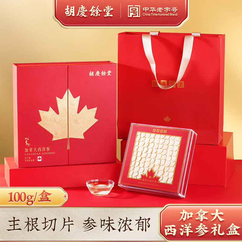 胡庆余堂加拿大进口西洋参片甄选礼盒100g主根切片2-3cm大片新年年货礼物 加拿大西洋参礼盒 100g*2盒 （2-3cm大片）