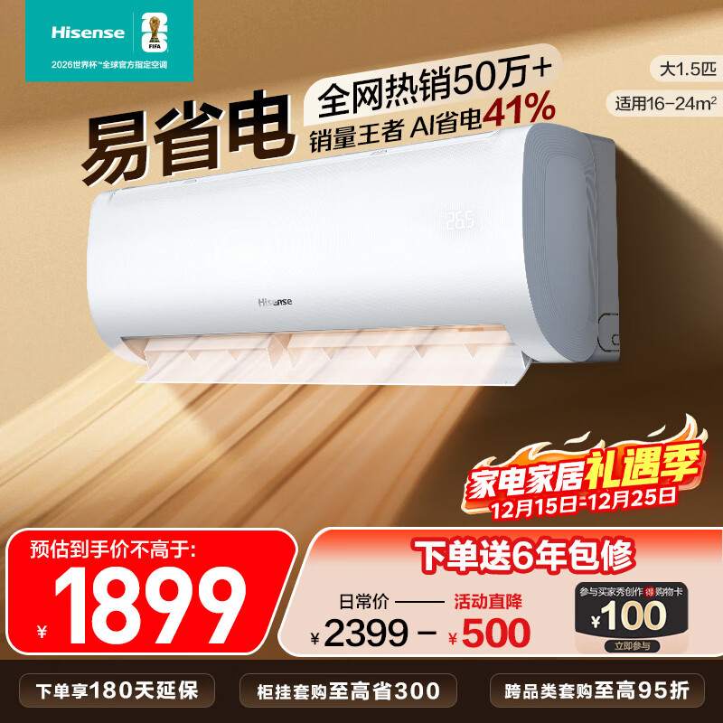 海信空调大1.5匹 易省电E370 AI省电 速冷热 仿真自然风 1级能效 纯铜管挂机KFR-35GW/E370-X1