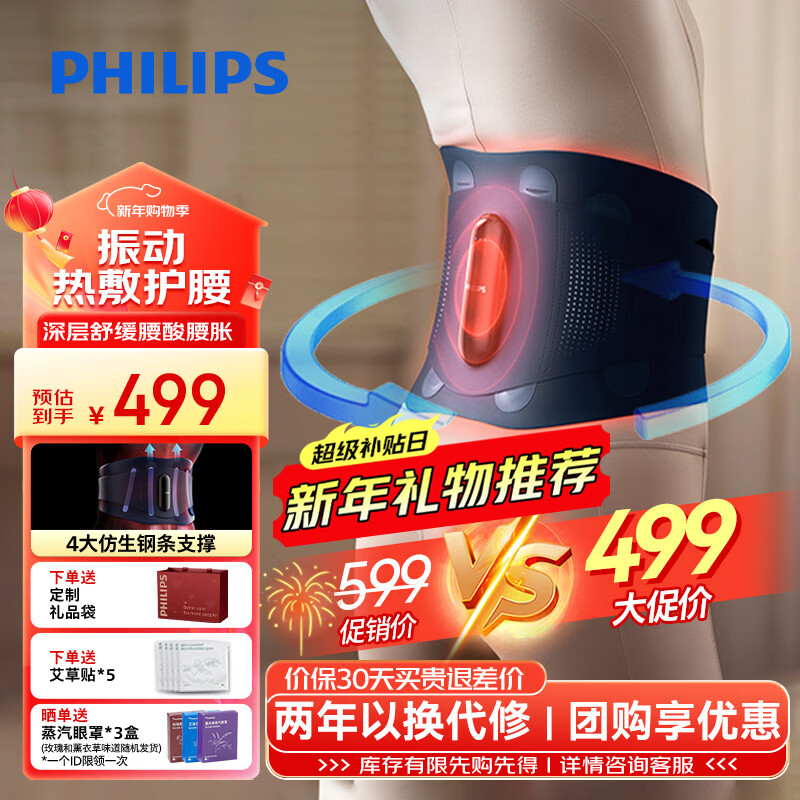飞利浦（PHILIPS）腰部按摩器 【撑腰宝】支撑腰带护腰养腰热敷按摩腰带钢条腰托送男女友父母长辈新年生日礼物3209B