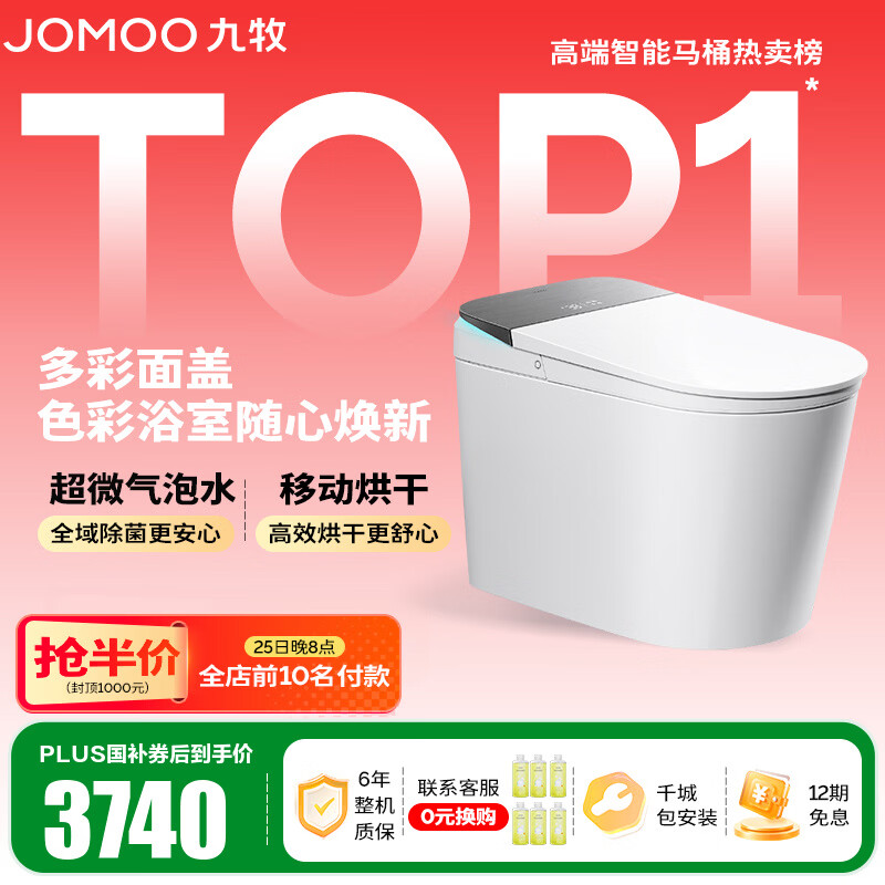 九牧（JOMOO）净界智能马桶S8家用马桶感应翻盖除臭虹吸坐便器零压限制除菌除臭 【净界Pro-ZS800J】多彩面盖可选+移动烘干 坑距是290-390选305