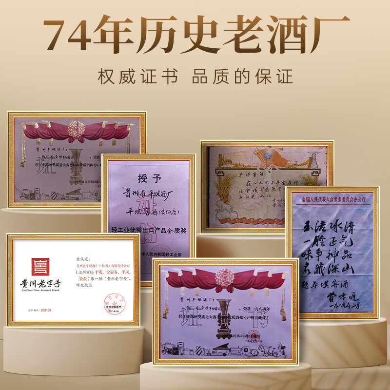平坝窖酒 金樽纪元 平坝酱酒酱香型53度白酒贵州高粱酒粮食酒宴请商务送礼 53%vol 500mL 6瓶 箱整