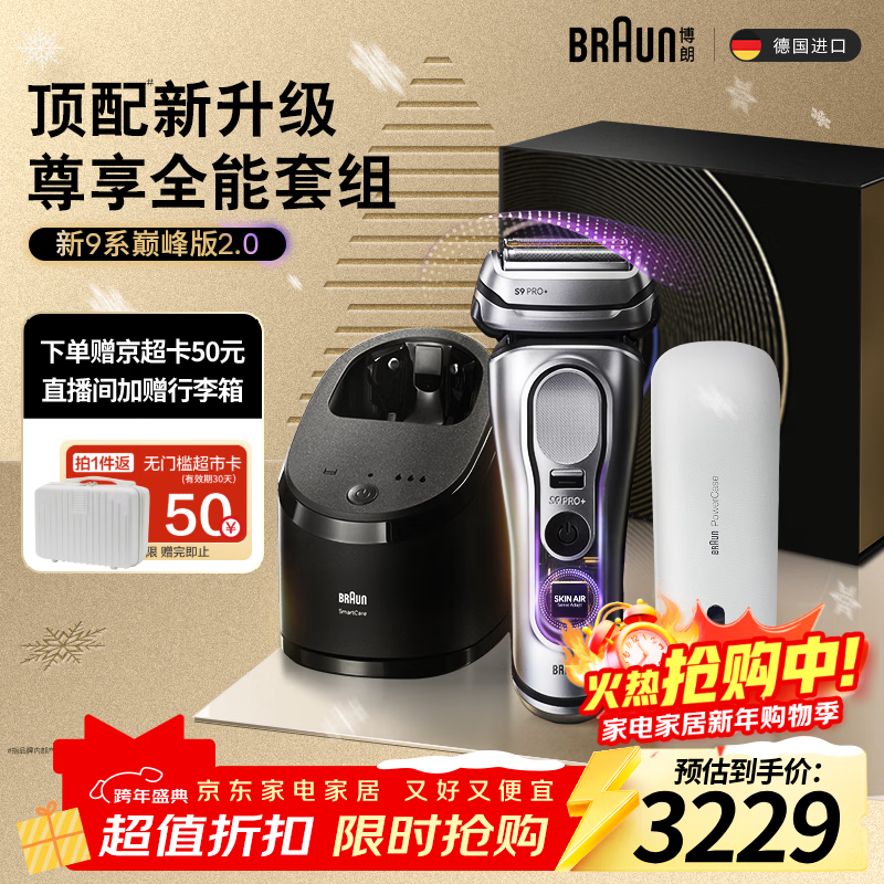 博朗9系巔峰版2.0清潔護(hù)理中心便攜無(wú)憂電動(dòng)剃須刀刮胡刀往復(fù)式送老公男朋友生日禮物 男