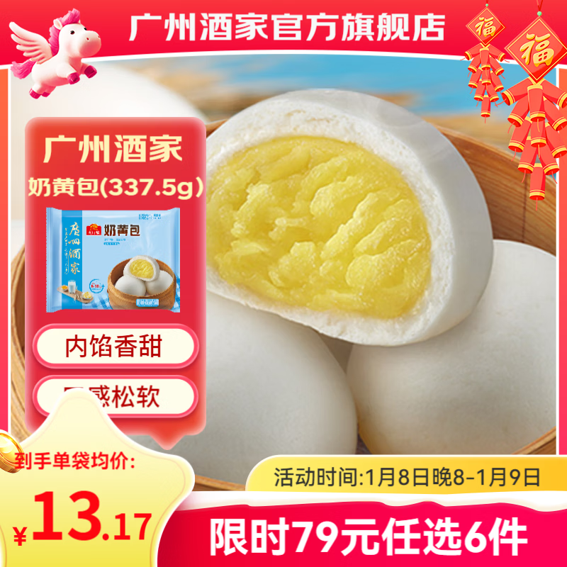 广州酒家早餐食品儿童面点 手抓饼包子饺子馒头烧麦虾饺 半成品生鲜速食 奶黄包337.5g（9个装）