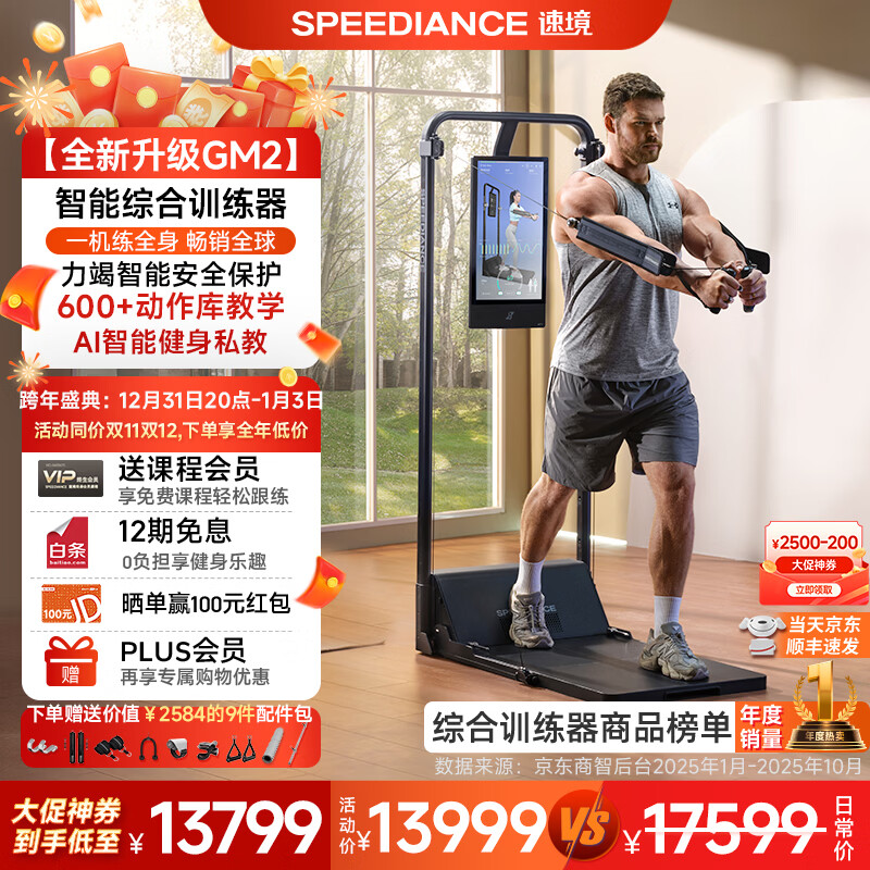 2026年综合训练器哪个品牌好?这8款功能全面,轻松满足全家健身需求,绝对值得入手-图片5