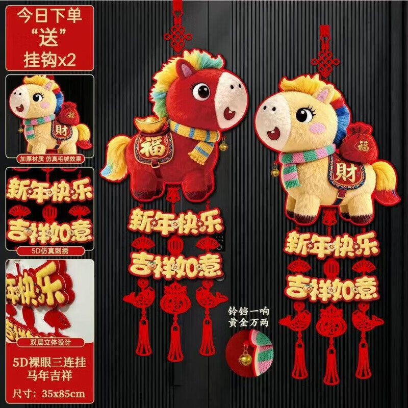 清洁CAP 马年挂件一对装(2个) 新年福字挂件 京东折扣/优惠券