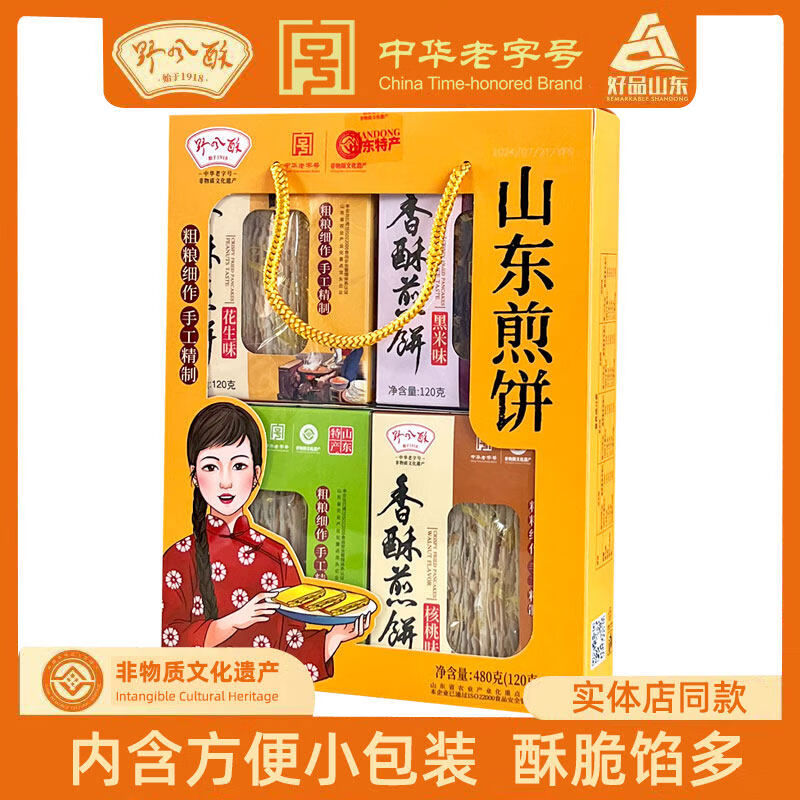野風酥山東特產(chǎn)香酥煎餅禮盒裝480g多味手工雜糧花生即食 香酥煎餅禮盒