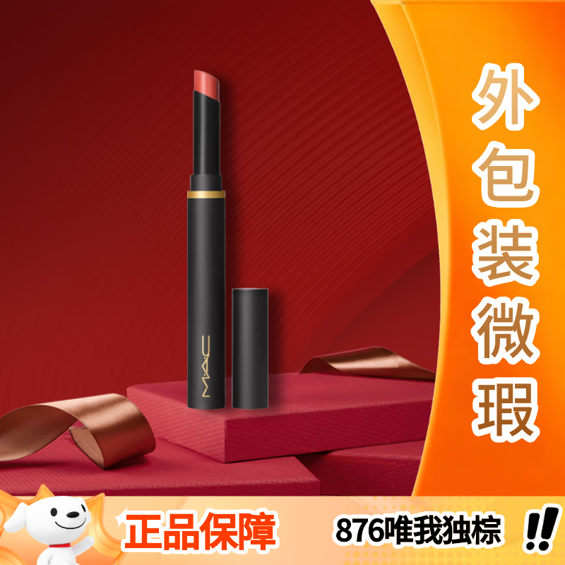 M.A.C魅可黑魔杖细管mac口红柔雾哑光显白#876唯我独棕【外包装微瑕】