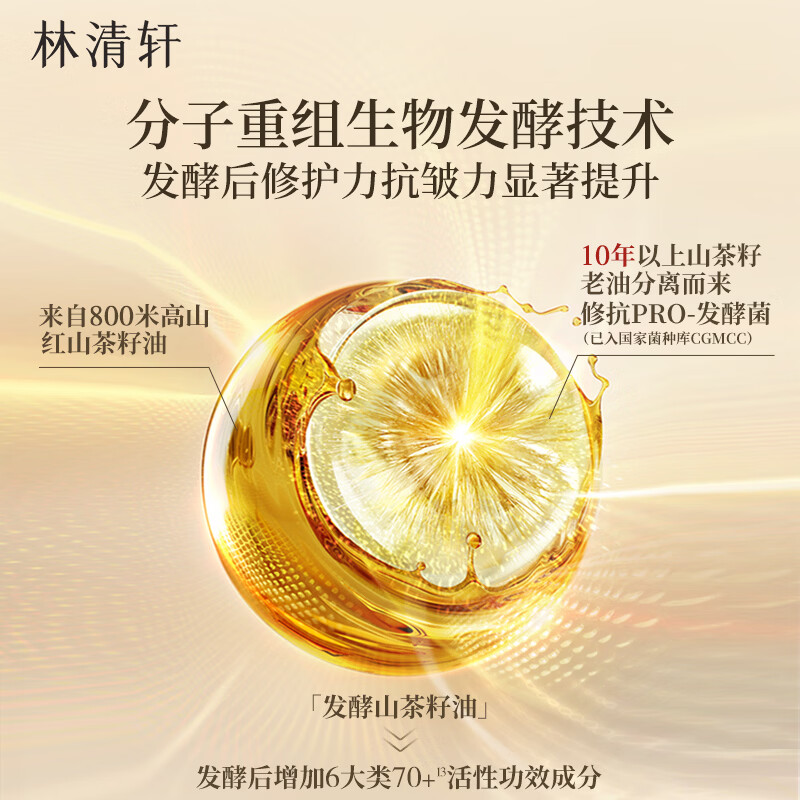 林清轩【母亲节】5.0山茶花抗皱修护精华油紧致护肤节日礼物送女友 【明星组合】小金珠水油礼盒
