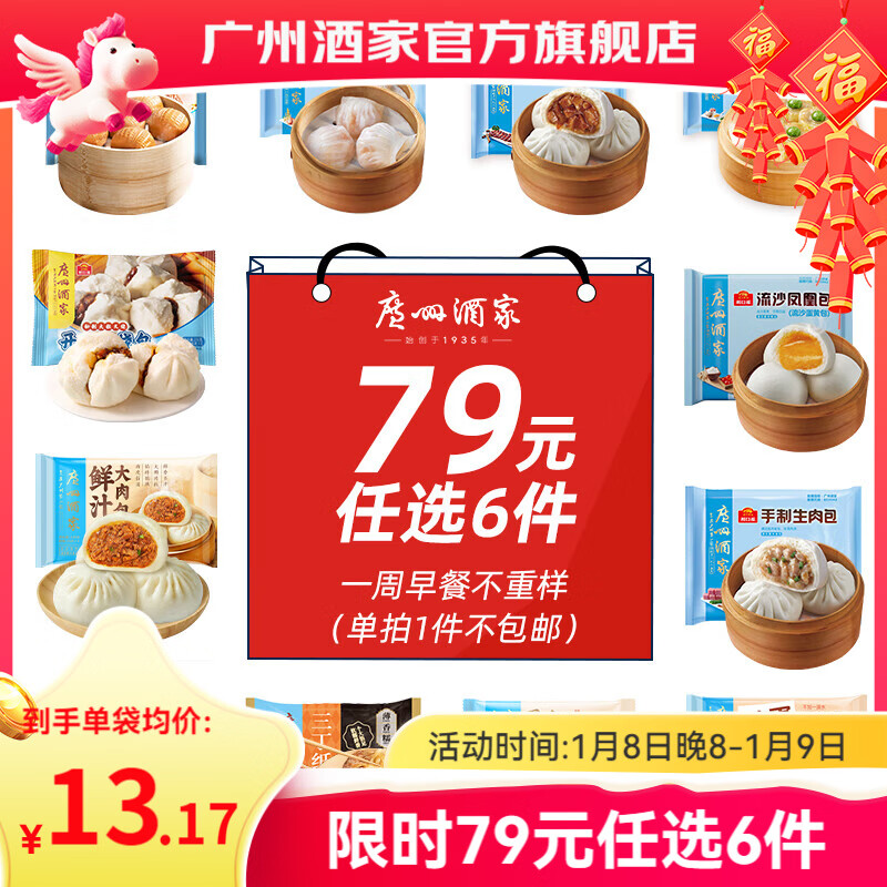 广州酒家早餐食品面点 手抓饼包子饺子烧麦虾饺馒头【任选6袋】半成品速食 三丁纸皮烧麦240g（4个装）