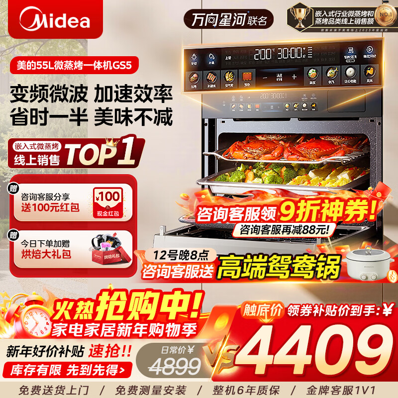 美的(Midea)GS5万向星河蒸烤箱一体机嵌入式51-60L全新智能微蒸烤炸炖5合一体机【行业爆款】 【全新智造】万向星河GS5微蒸烤炸炖