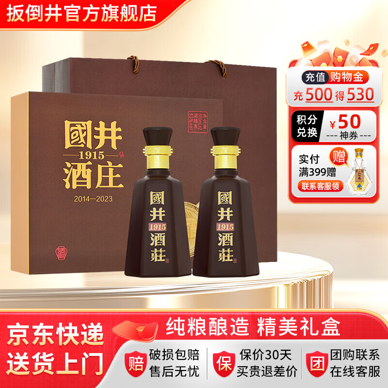 99亓！国井 1915酒庄纪念酒 浓香型白酒 53度500ml*2瓶 - 线报酷