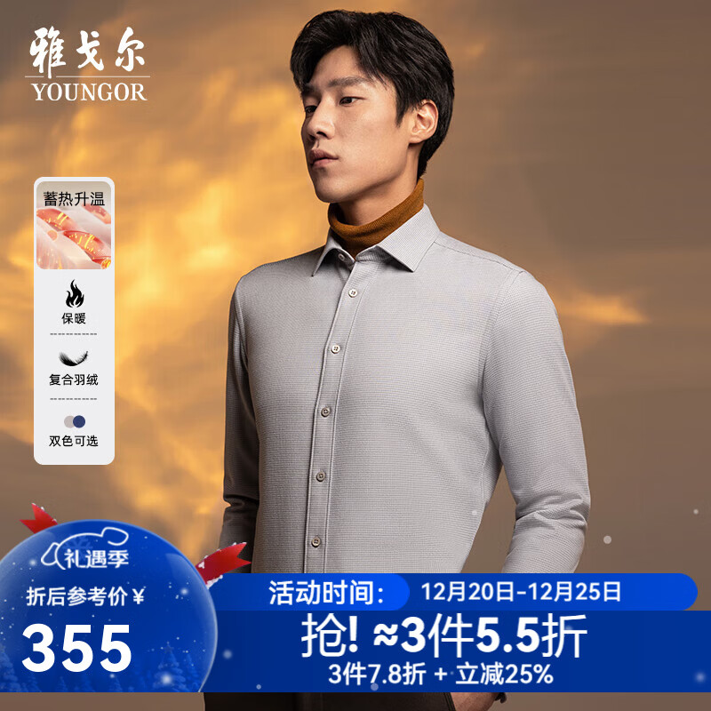 雅戈尔（YOUNGOR）长袖衬衫男秋冬男士保暖衬衫复合混纺保暖内胆温暖舒适2色 灰色格子VLBN119704DBY 41