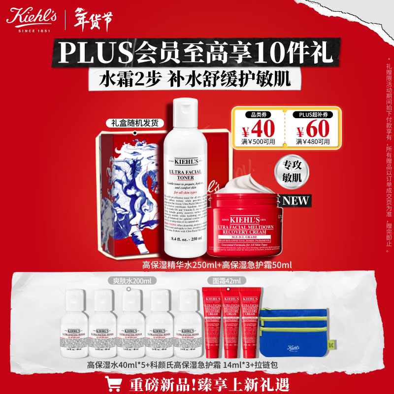 �����ϣ�Kiehl's������˪50ml+�߱�ʪˮ250ml ����Ʒ��ˮ��ʪ ����������� 550Ԫ